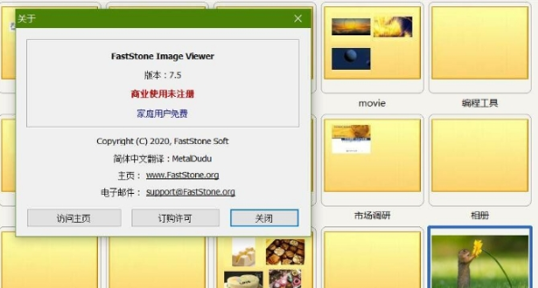 FastStone Image Viewer中文破解版(附注册码)