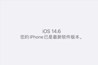 iOS14.7更新了什么？iOS14.7描述文件下载