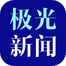 极光新闻苹果手机官方下载-极光新闻(无限龙江)iOS版v5.0.0 iPhone最新版