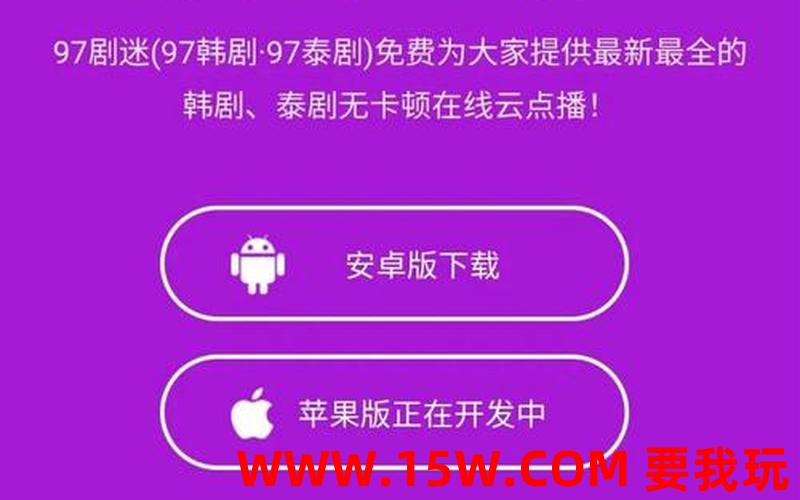 97剧迷网16.69m影音播放-97剧迷app官方手机版下载