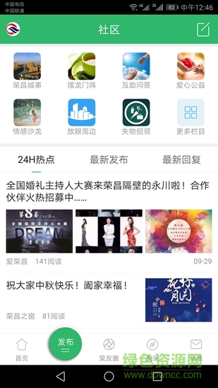 荣昌之窗app下载安卓版