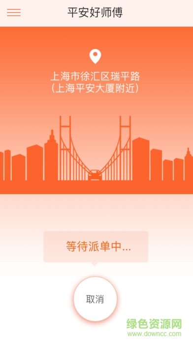 平安好师傅app下载安卓版