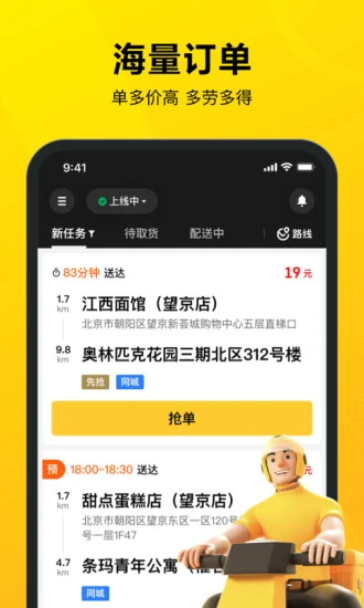 美团骑手app下载官方安卓版