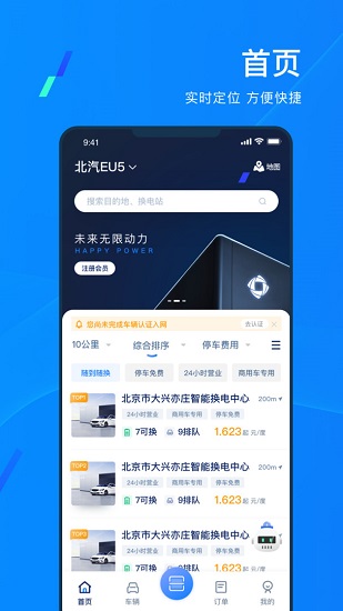 协鑫电港app下载安卓版