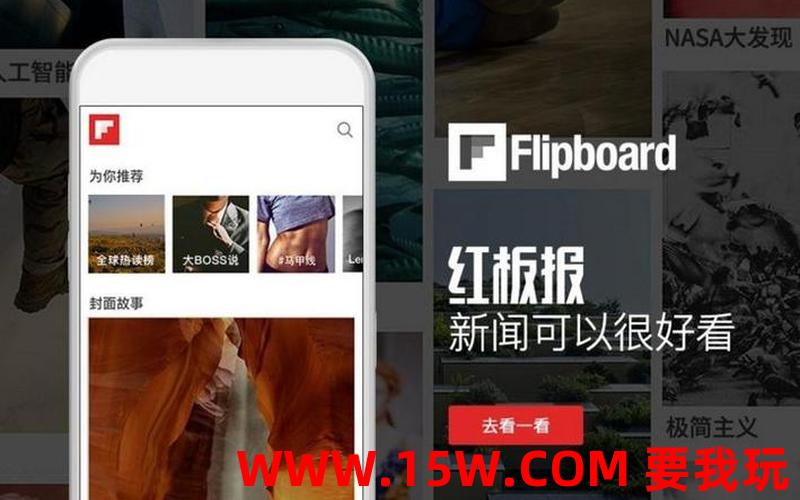 Flipboard红板报app下载_红板报pc版