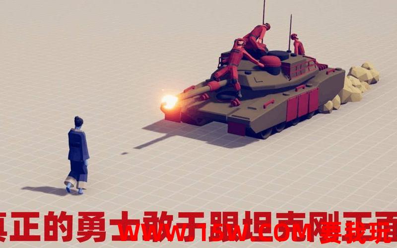 坦克战争模拟器-全面战争模拟器免费下载正版