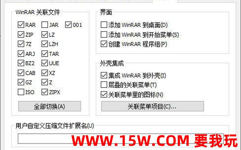 WinRAR4.20官方中文版下载-winrar v5.0+