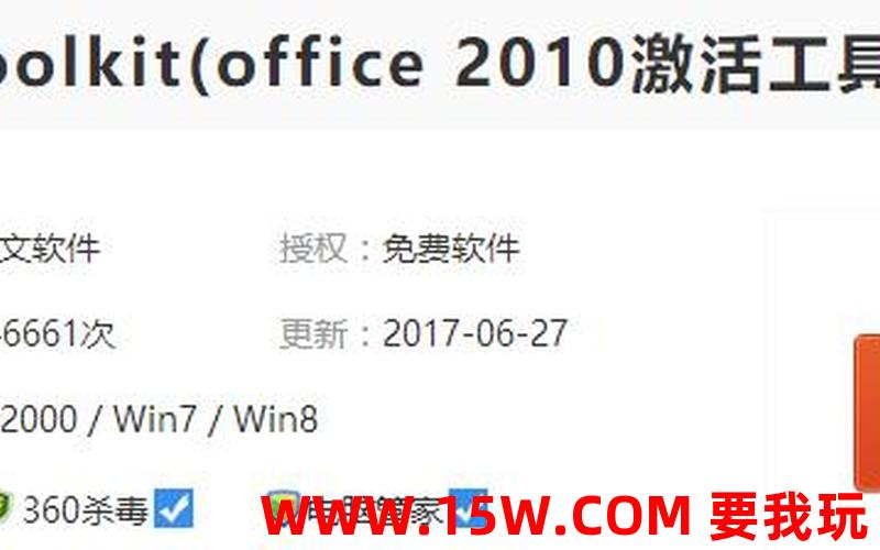 office2010激活教程_office2010激活教程toolkit