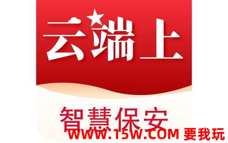 上海智慧保安app最新版官方下载上海智慧保安考勤打卡