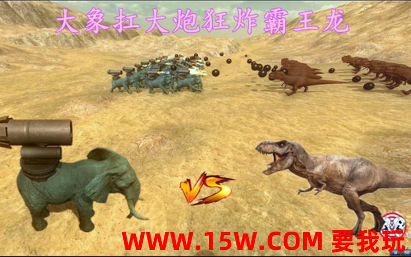 《野兽大战模拟器》中文版《野兽大战模拟器》中文版下载
