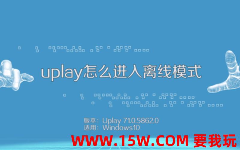 Uplay保姆级注册方法图文流程_uplay注册界面怎么设置中文