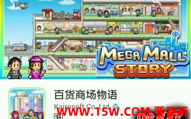百货商场物语2中文汉化版游戏下载百货商场物语2汉化版正常版