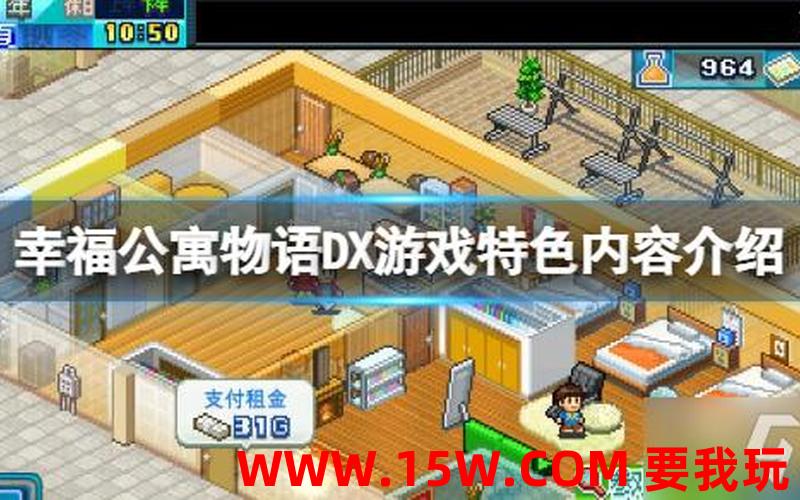 幸福公寓物语最新版下载安装-幸福公寓物语游戏攻略