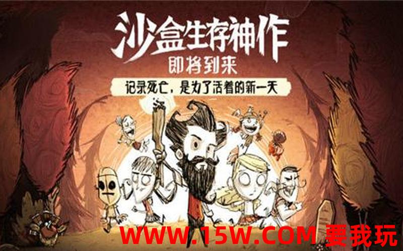《饥荒》中文版下载饥荒中文版下载安卓手机版