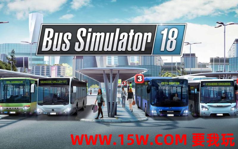 《巴士模拟18》中文免安装版-巴士摸拟2017下载