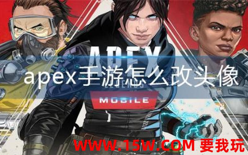 apex怎么下载-apex手游官方网站入口