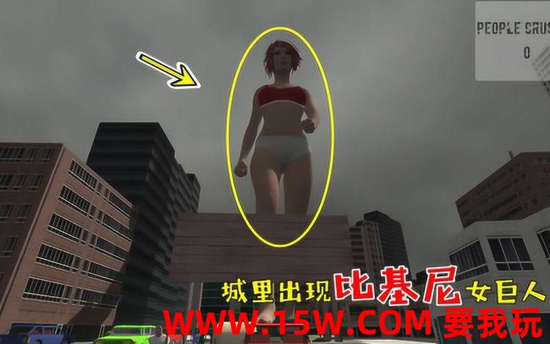 女巨人模拟器女巨人模拟器可脱身服全去掉破解