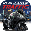 真正的摩托车交通手游下载-真正的摩托车交通Real Moto Trafficv1.0.201 安卓版