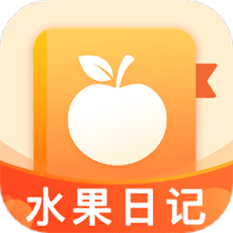 水果日记手机版 v1.0.4 安卓版