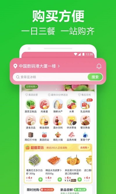 美团买菜app下载安装最新版本