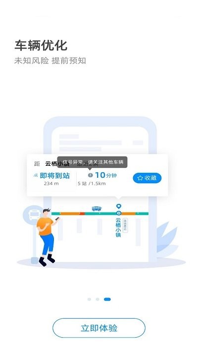 杭州公共交通app下载