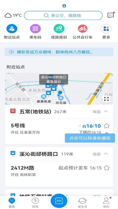 杭州公共交通app下载