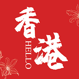 hello香港app v6.5.1.3 安卓最新版