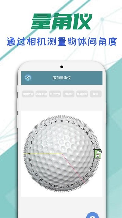 智能ar尺子app下载