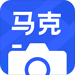 马克水印相机ios版 v9.1.0 iphone版