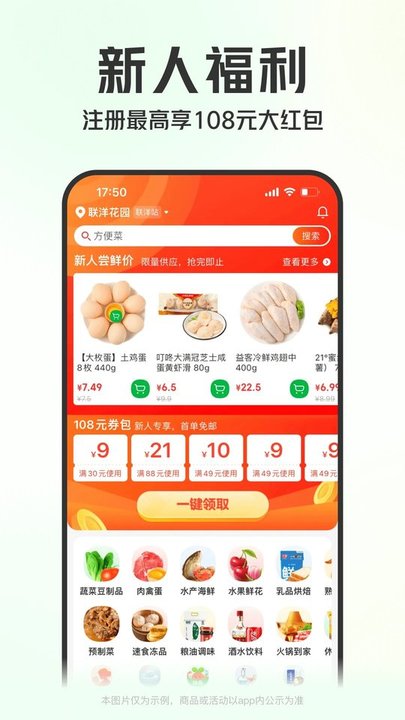 叮咚买菜app下载安装