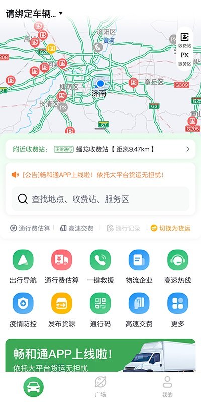畅和通山东高速app下载