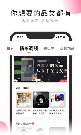 荔枝app最新版下载官方版