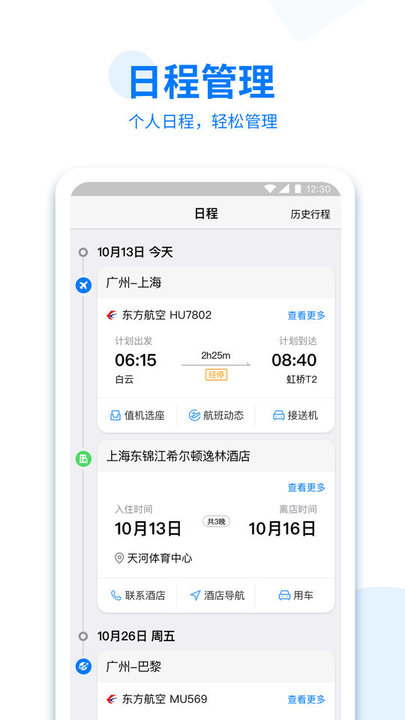 美亚商旅app下载安装