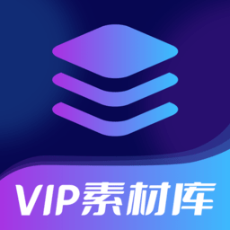 vip素材库app最新版 v1.0.5 安卓版