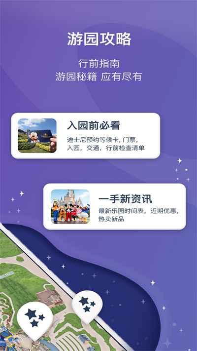 上海迪士尼app最新版本下载