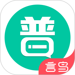 普通话学习软件 v10.1.0 安卓官方版