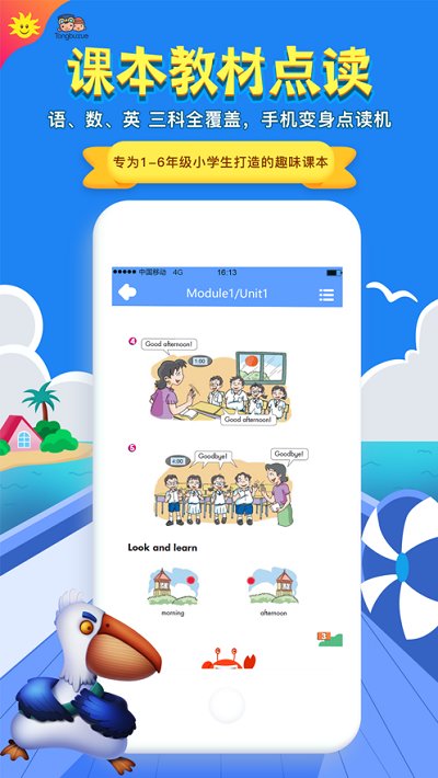 同步学深圳版app下载安装
