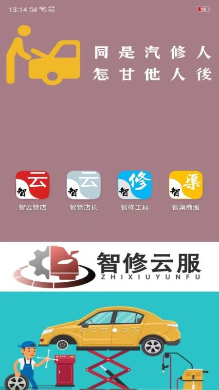 智云管店app下载手机版