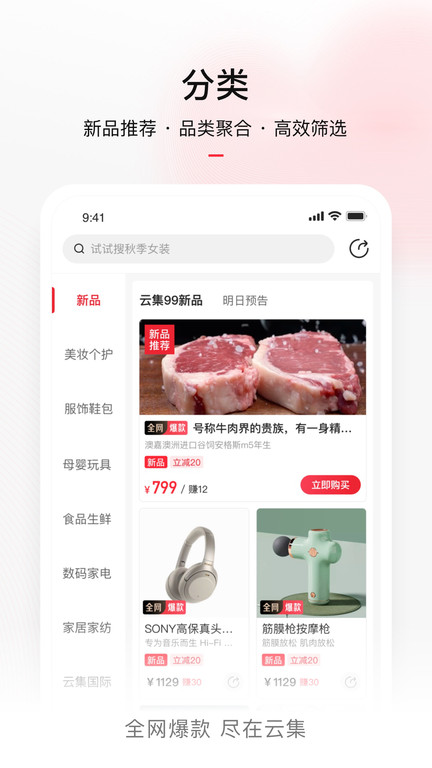 云集app下载安装购物