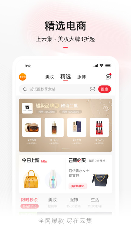 云集app下载安装购物