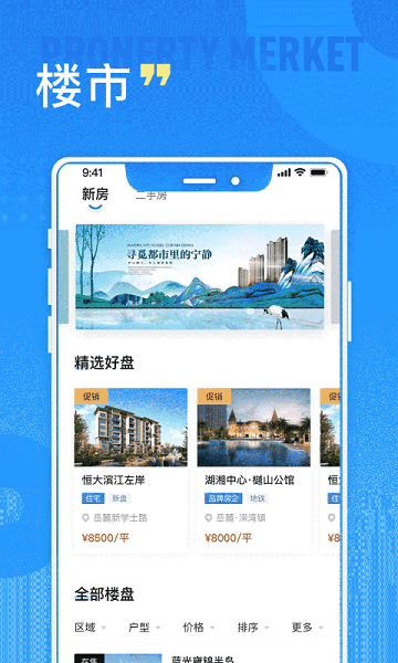 长沙住房app下载官方版