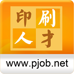 中国印刷人才网手机版 v1.0.6.7 安卓官方版