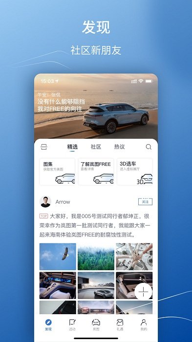 岚图汽车app下载