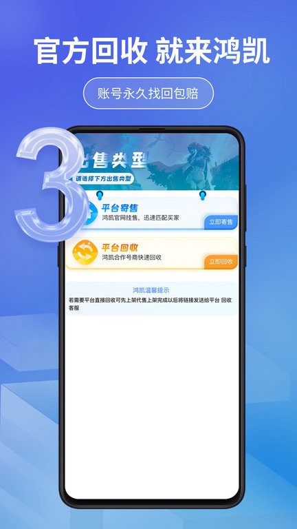 鸿凯账号交易平台app下载