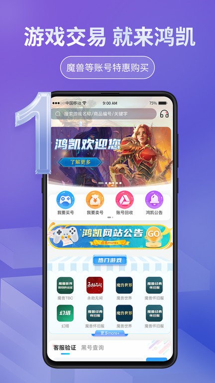 鸿凯账号交易平台app下载