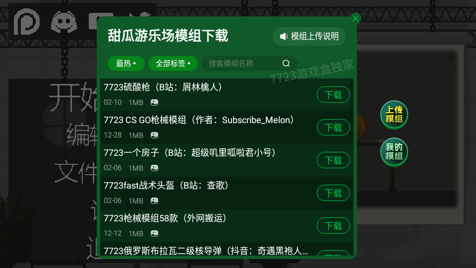 甜瓜游乐场17.0版本下载中文7723