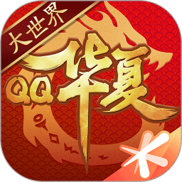 qq华夏手游官方最新版 v5.3.1 安卓版