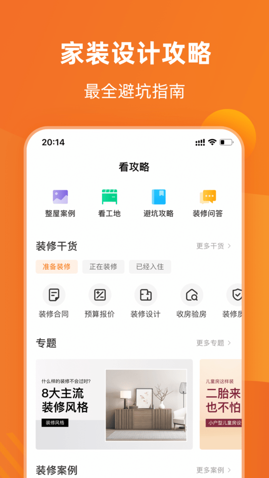 百安居app下载