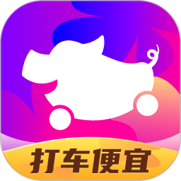 花小猪打车app官方版 v1.7.18 安卓2023最新版