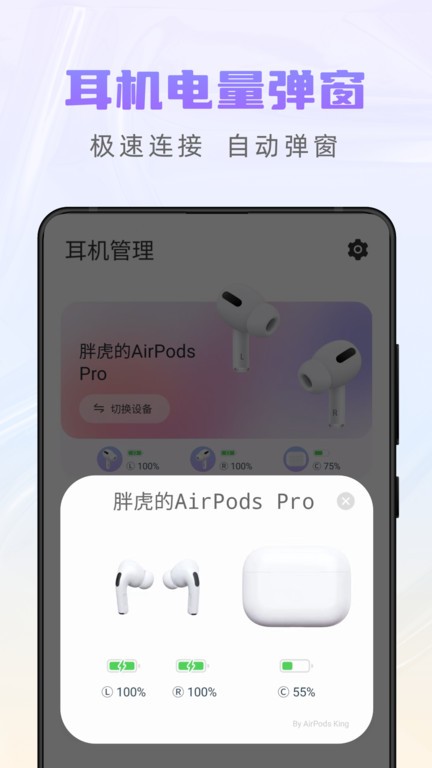airpods king官方下载